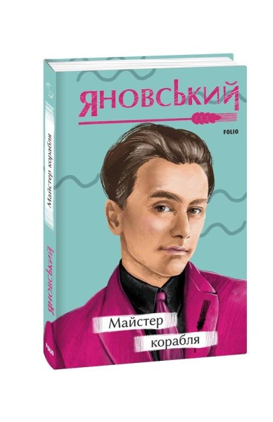 Фото Майстер корабля