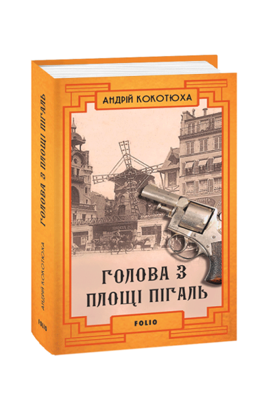 Фото Голова з площі Пігаль