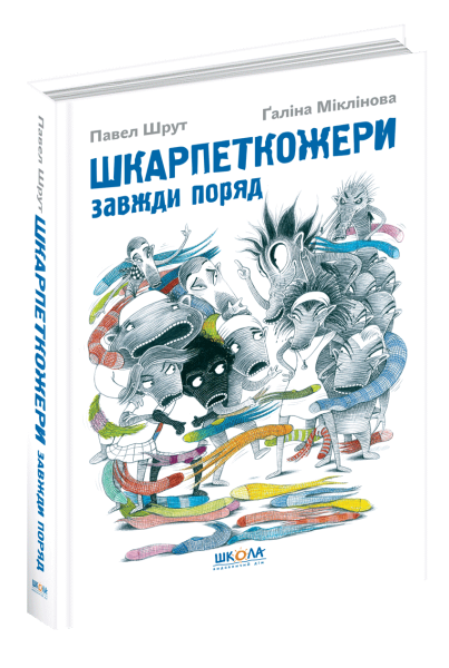 Фото Шкарпеткожери завжди поряд