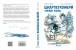 Фото Шкарпеткожери завжди поряд 2