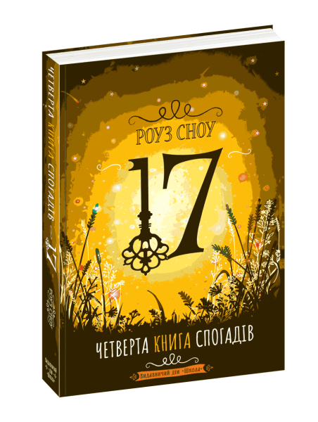 Фото Четверта книга спогадів