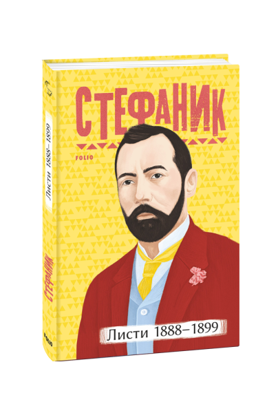 Фото Листи. 1888–1899