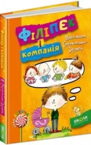 Філіпек і компанія