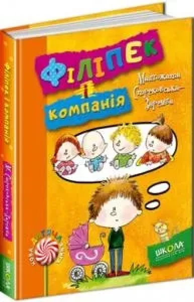 Фото Філіпек і компанія