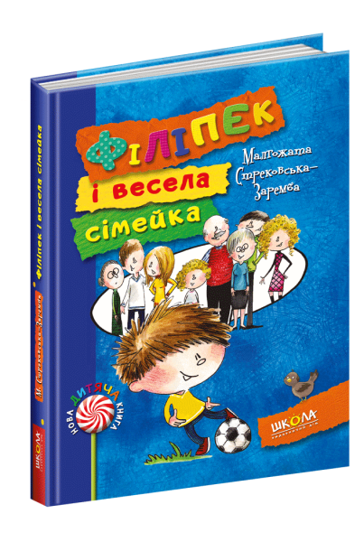 Фото Філіпек і весела сімейка