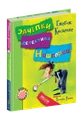 Зачіпки детектива Нишпорки. Канікули детектива Нишпорки.