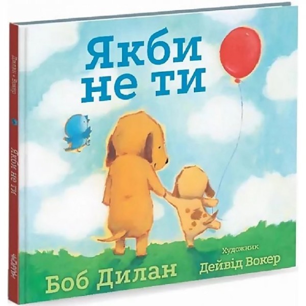 Фото Якби не ти