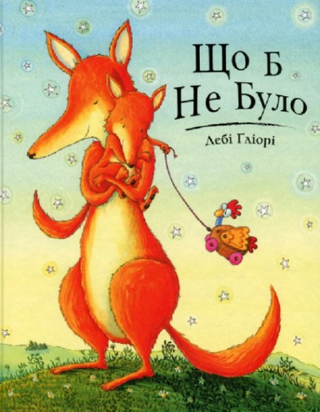 Фото Що б не було. Дебі Ґліорі