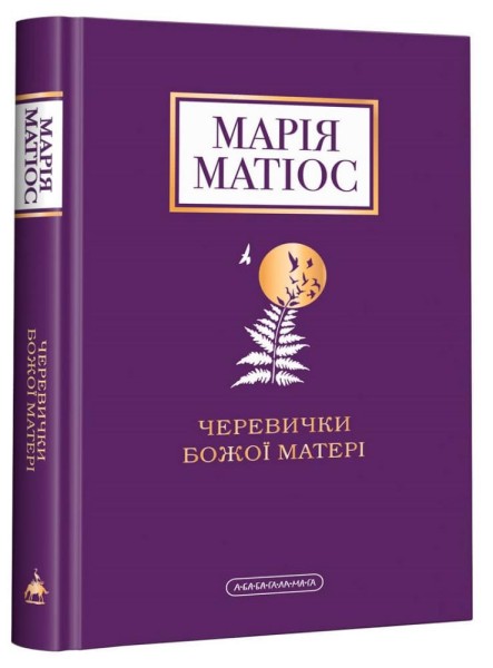 Фото Черевички Божої Матері