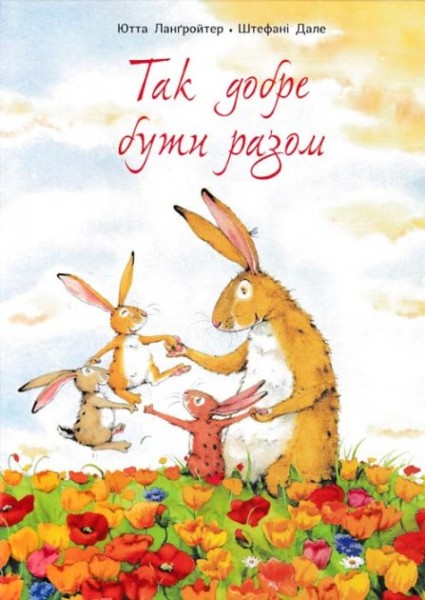 Фото Так добре бути разом