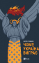 Чому Україна виграє