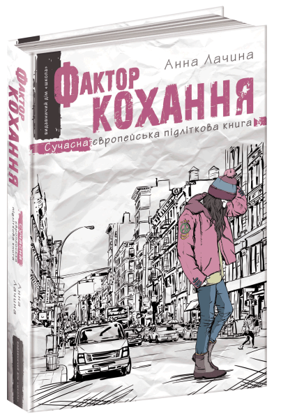 Фото Фактор кохання