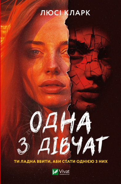 Фото Одна з дівчат
