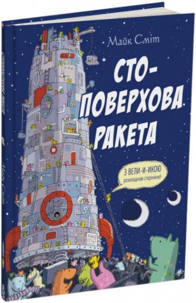 Фото Стоповерхова ракета