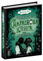 Фото Смарагдова книга 2