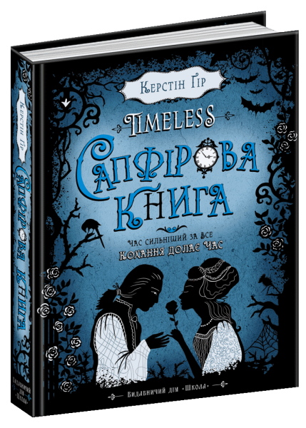 Фото Сапфірова книга