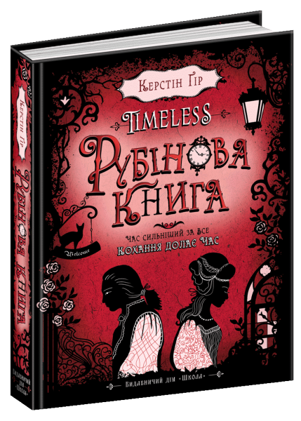 Фото Рубінова книга