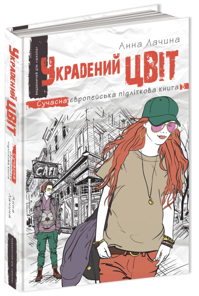 Фото Украдений цвіт