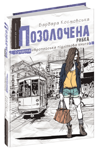 Фото Позолочена рибка.