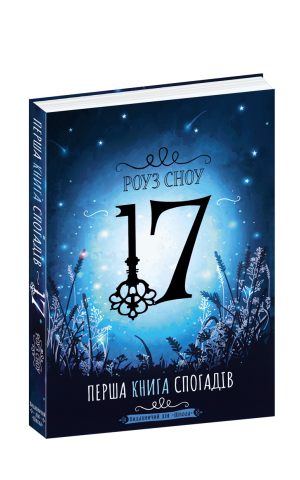 Перша книга спогадів.