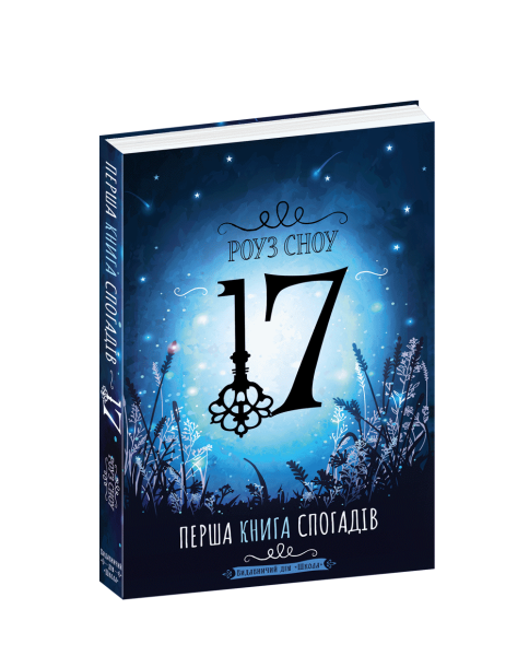 Фото Перша книга спогадів.
