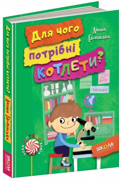 Фото Для чого потрібні котлети?
