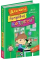Фото Для чого потрібні котлети? 2