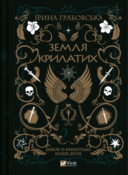 Фото Земля Крилатих