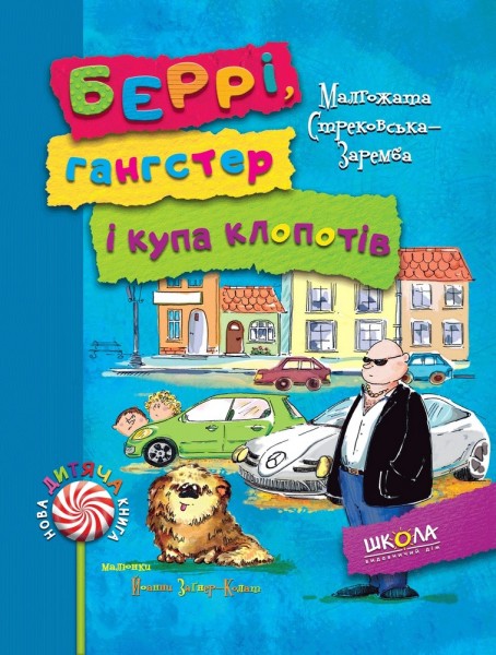 Фото Беррі, гангстер і купа клопотів.