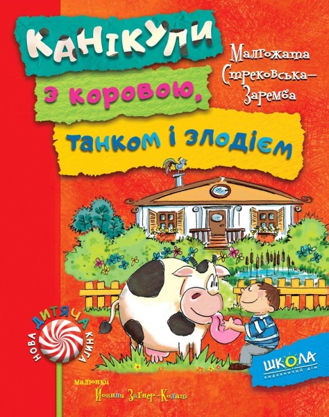 Фото Канікули з коровою, танком і злодієм