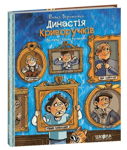 Фото Династія Криворучків
