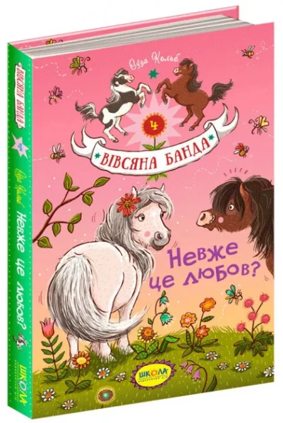 Фото Невже це любов?