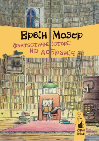 Фото Фантастичні історії на добраніч