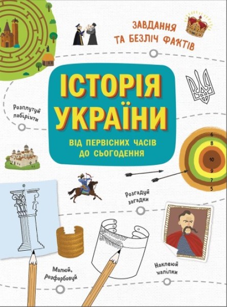 Фото Історія України. Від первісних часів до сьогодення