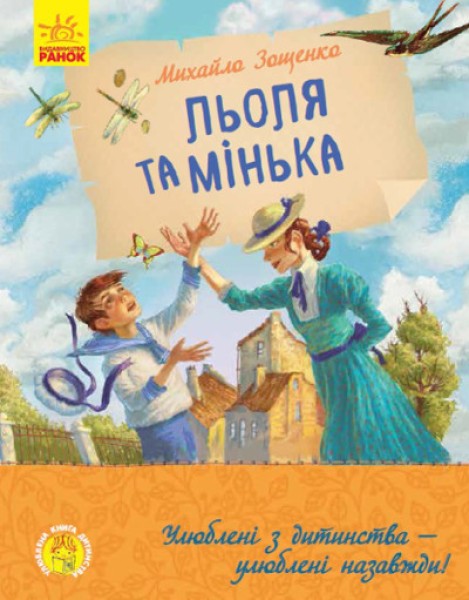 Фото Льоля та Мінька