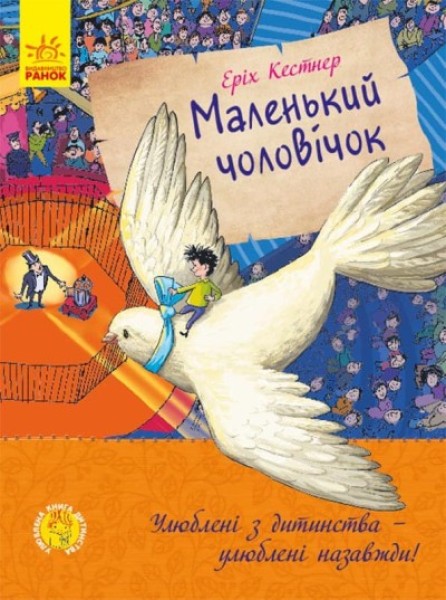 Фото Маленький чоловічок