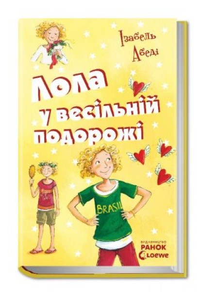 Фото Лола у весiльнiй подорожi. Книга 6