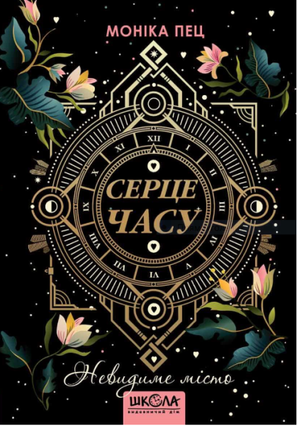 Фото Невидиме місто