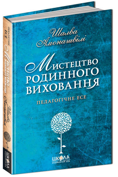 Фото Мистецтво родинного виховання.