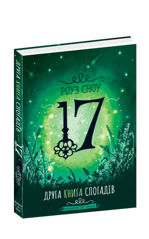 Друга книга спогадів