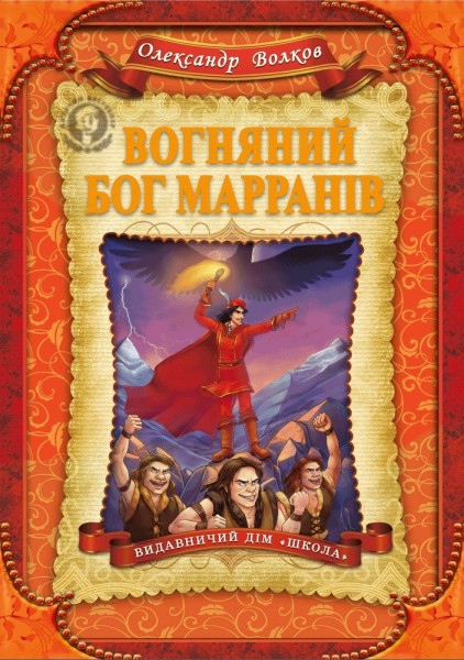 Фото Вогняний бог Марранів