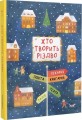 Фото Хто творить Різдво 2
