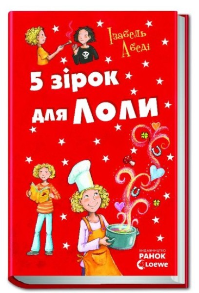Фото 5 зірок для Лоли. Книга 8