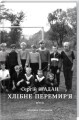 Фото Хлібне перемирʼя 3