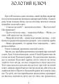 Фото Золотий ключ 2