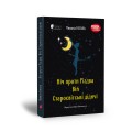 Фото Ніч проти Різдва. Вій. Старосвітські дідичі 2