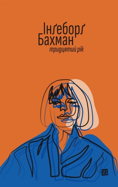Фото Тридцятий рік
