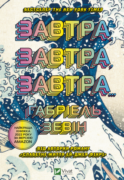 Фото Завтра, завтра, завтра...