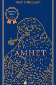 Гамнет