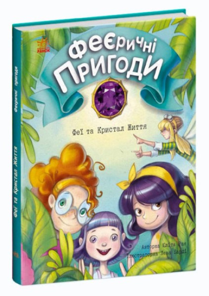 Фото Феї та Кристал Життя